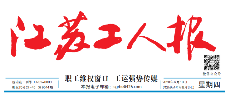 江苏工人报.png