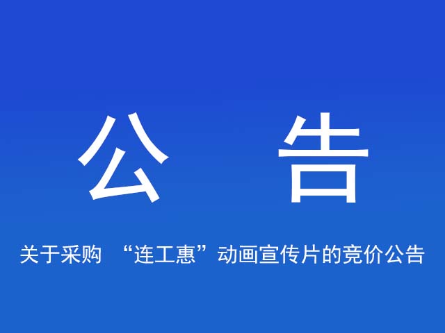 1601026995118509.jpg 通知公告.jpg