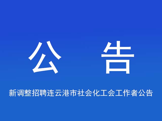 1602236900118793.jpg 通知公告.jpg