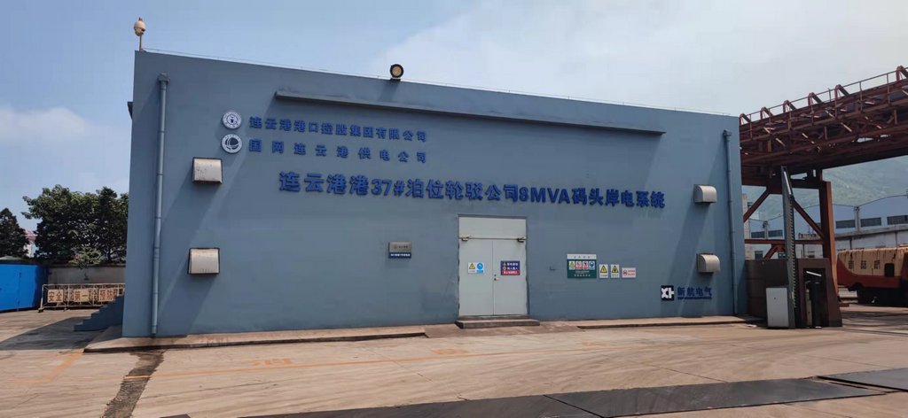 1641953387490687.jpg 岸电-1.jpg