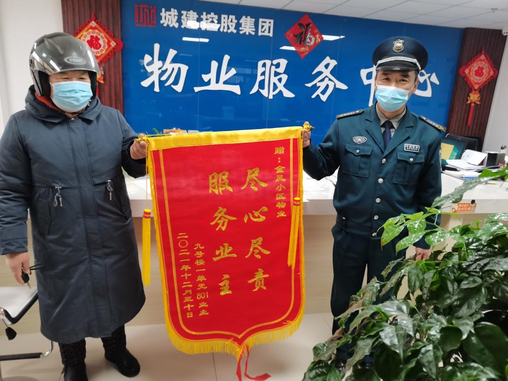 1641959225640550.jpg 物业服务暖人心,业主感谢送锦旗.jpg