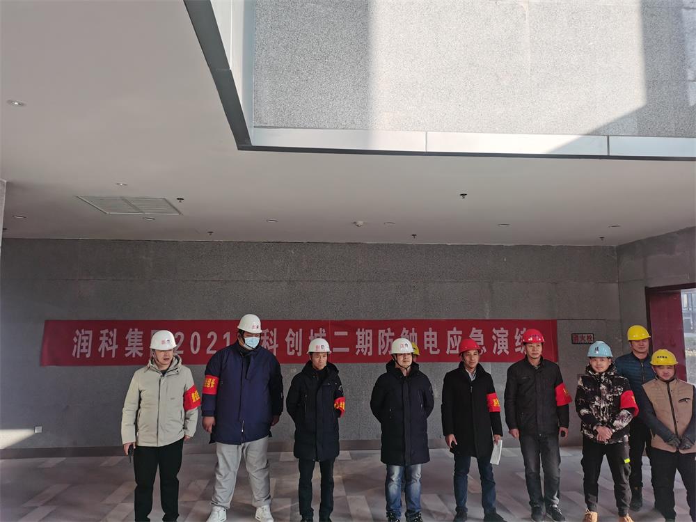 润科集团开展触电应急演练 筑牢安全防线_406678.jpg