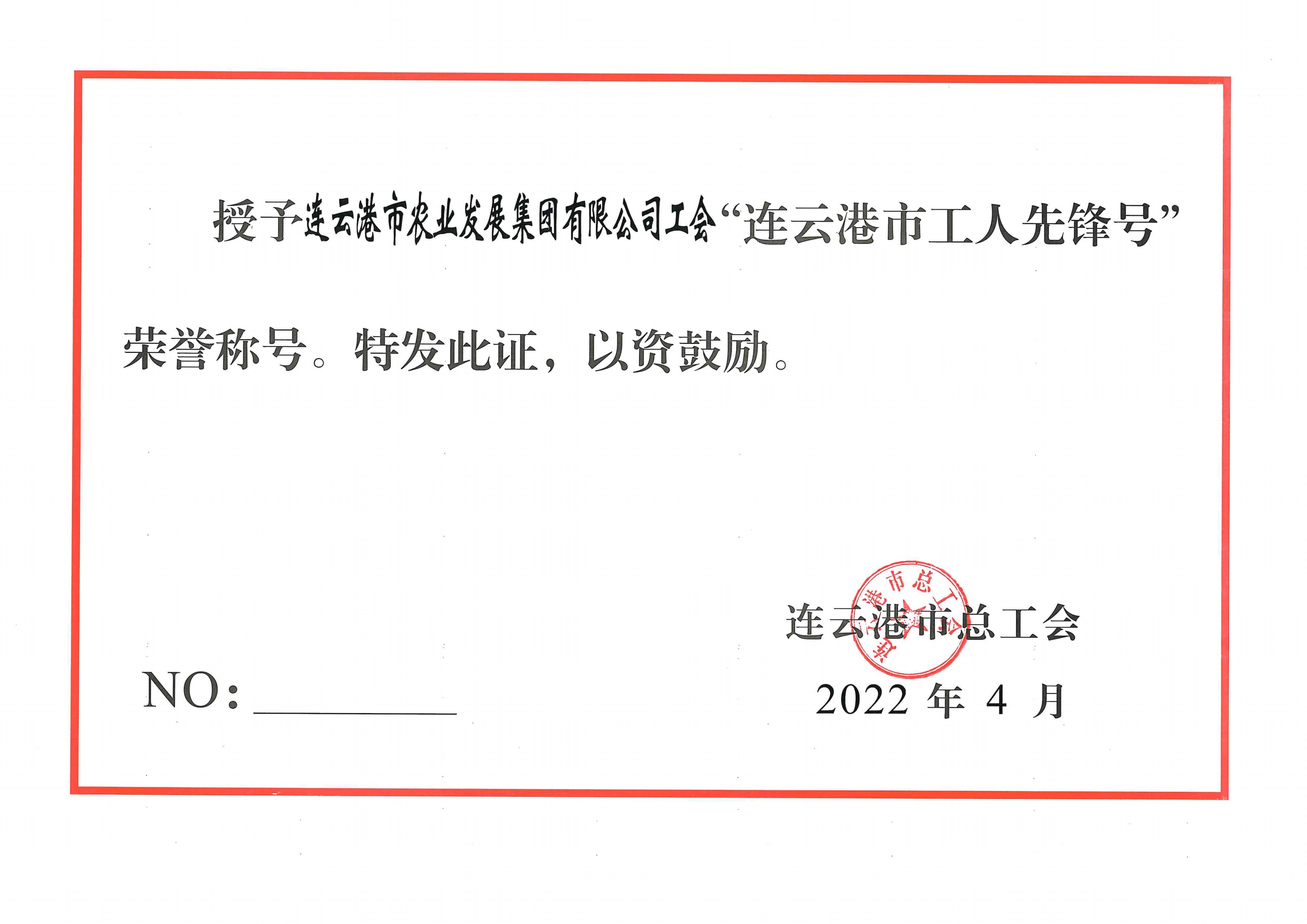 集团工会工人先锋号.jpg