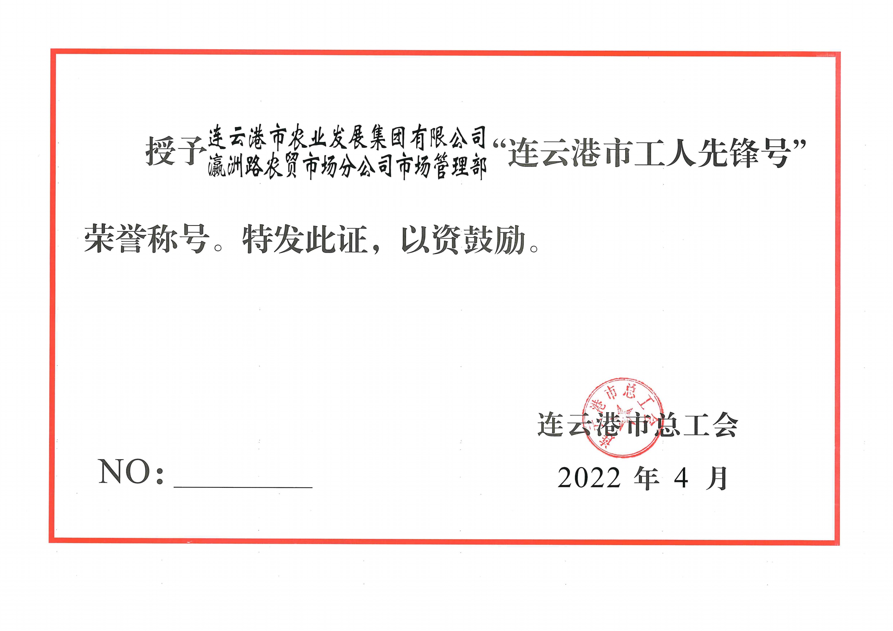 瀛洲路市场管理部工人先锋号.jpg