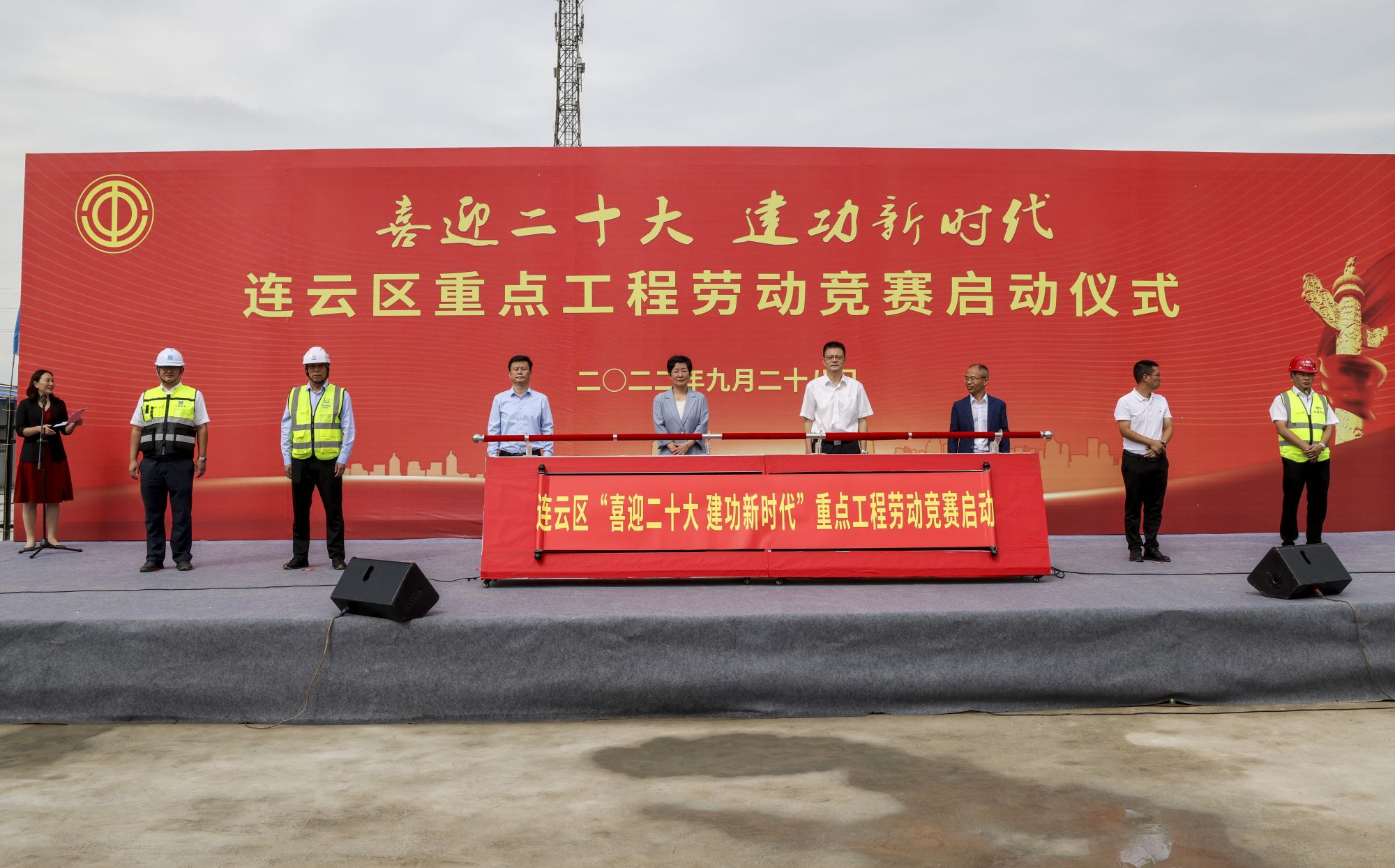 连云区“喜迎二十大 建功新时代”重点工程劳动竞赛启动.jpg