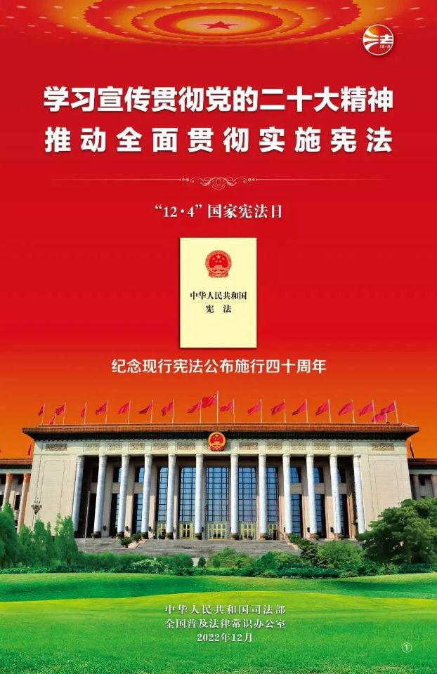 1670384050729961.jpg 纪念现行宪法公布施行四十周年.jpg