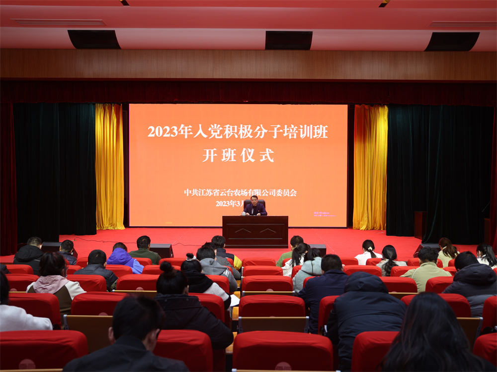 1678930669925433.jpg 20230316 云台2023年入党积极分子培训班顺利开班.jpg