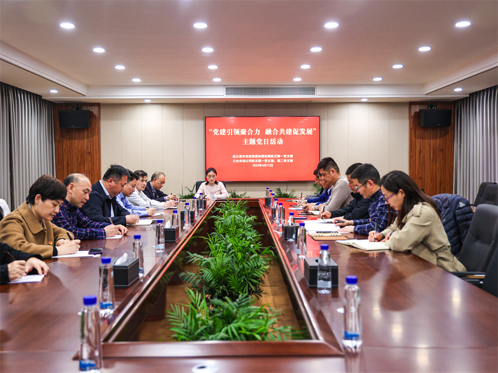 1681367583351664.jpg 20230413 云台与连云港市自然资源和规划局开展党建共建活动.jpg