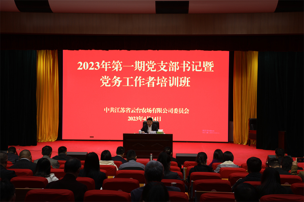 1681693883379521.jpg 20230414 云台2023年基层党支部书记培训班开班.jpg