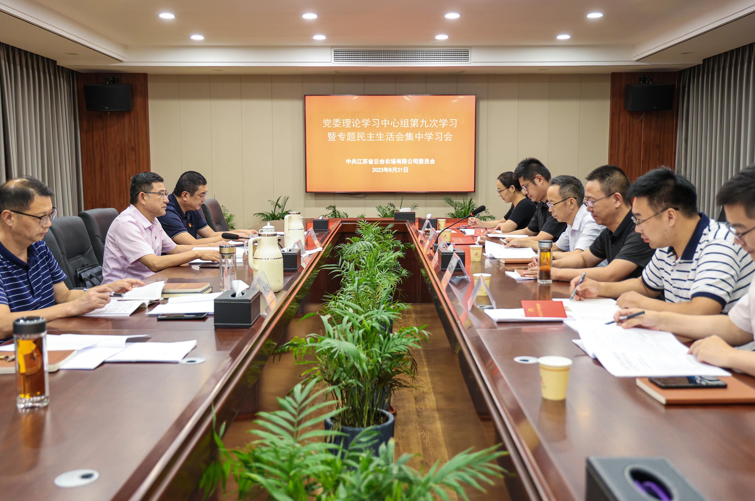 1692663476261267.jpg 20230821 云台召开党委理论学习中心组学习暨专题民主生活会集中学习会.jpg
