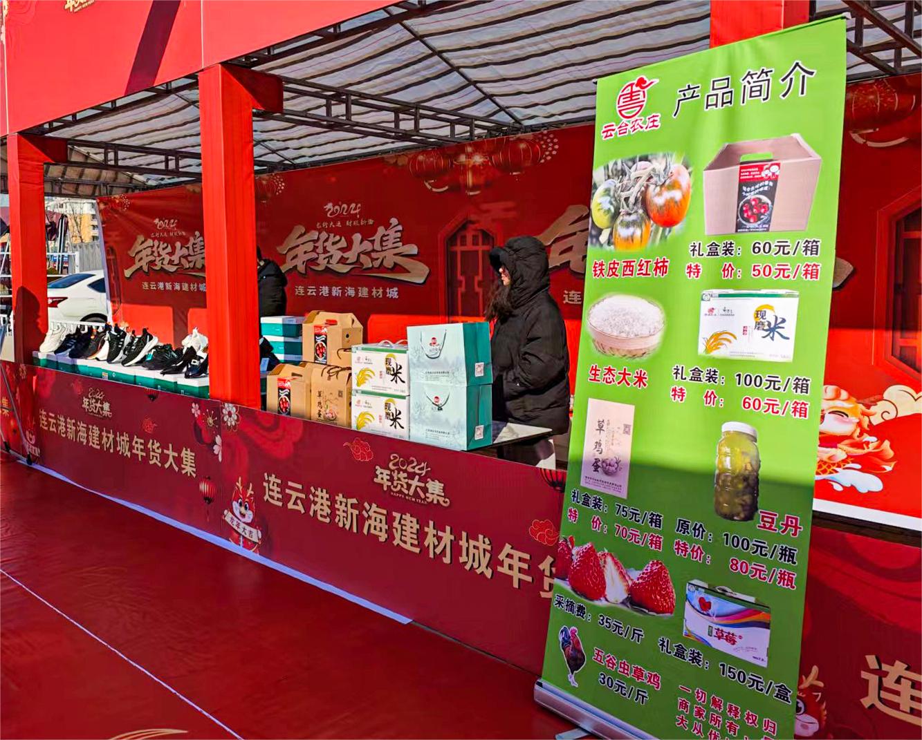 1706575155279468.jpg 20240129 云台特色农产品成年货大集主力.jpg