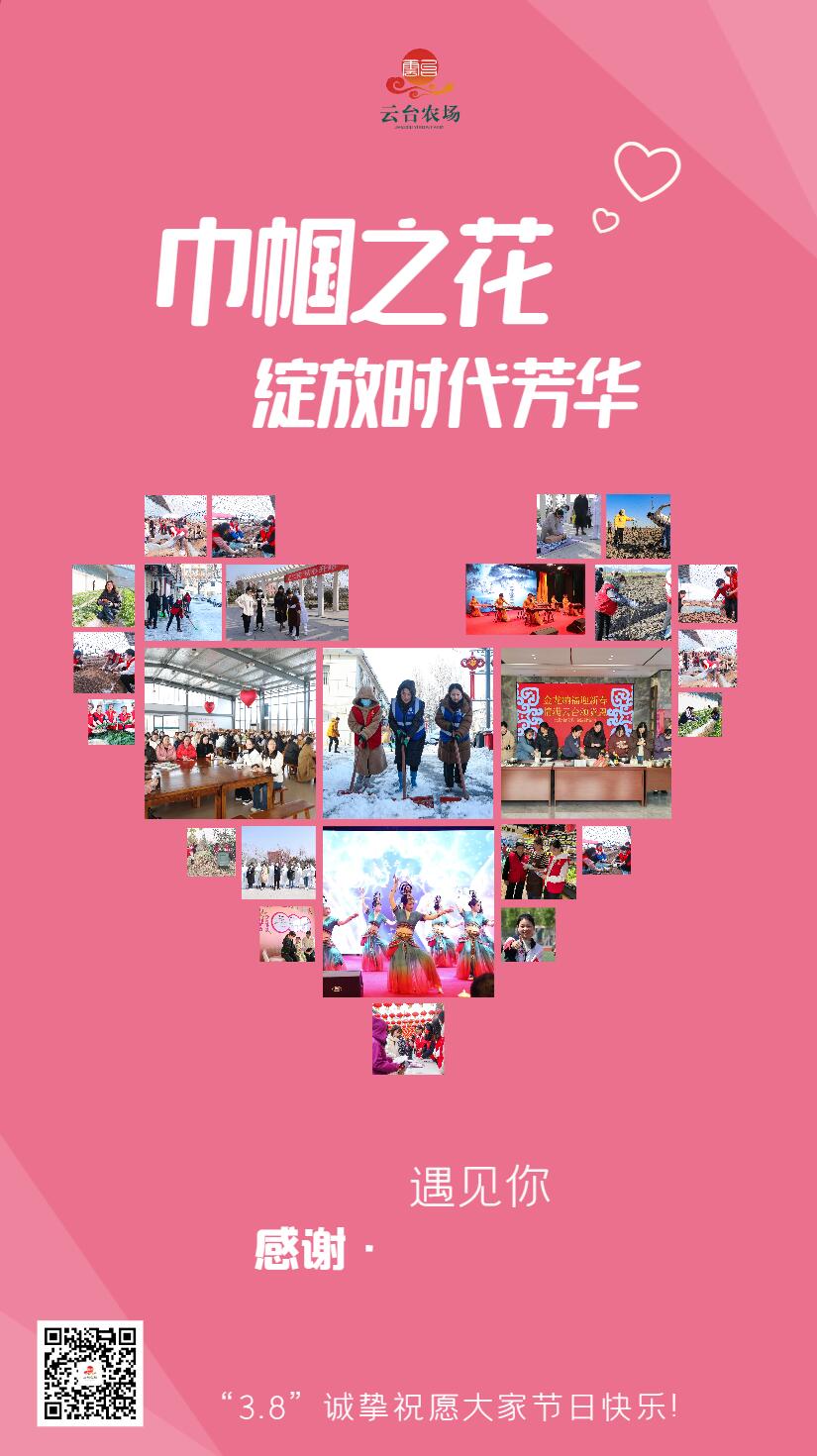 1709862391613253.jpg 20240301 巾帼之花 绽放时代芳华.jpg