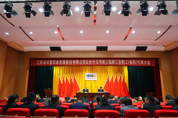 1714012092199303.jpg 20240424 苏垦农发云台分公司2023职代会 (10).JPG