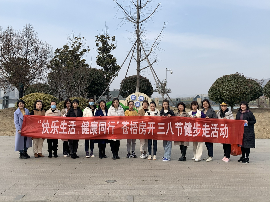 1615288747399937.jpg 1、3月5日苍梧房开举行庆三八节健步走活动改.jpg