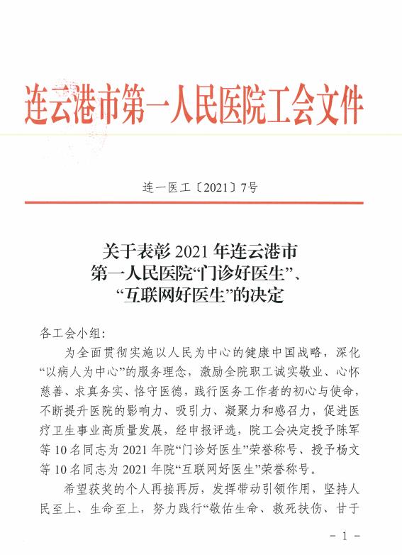 1620214211635278.jpg 门诊好医生、互联网好医生.jpg