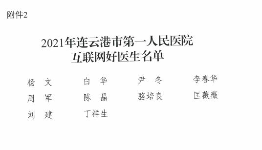1620214229621378.jpg 互联网好医生.jpg