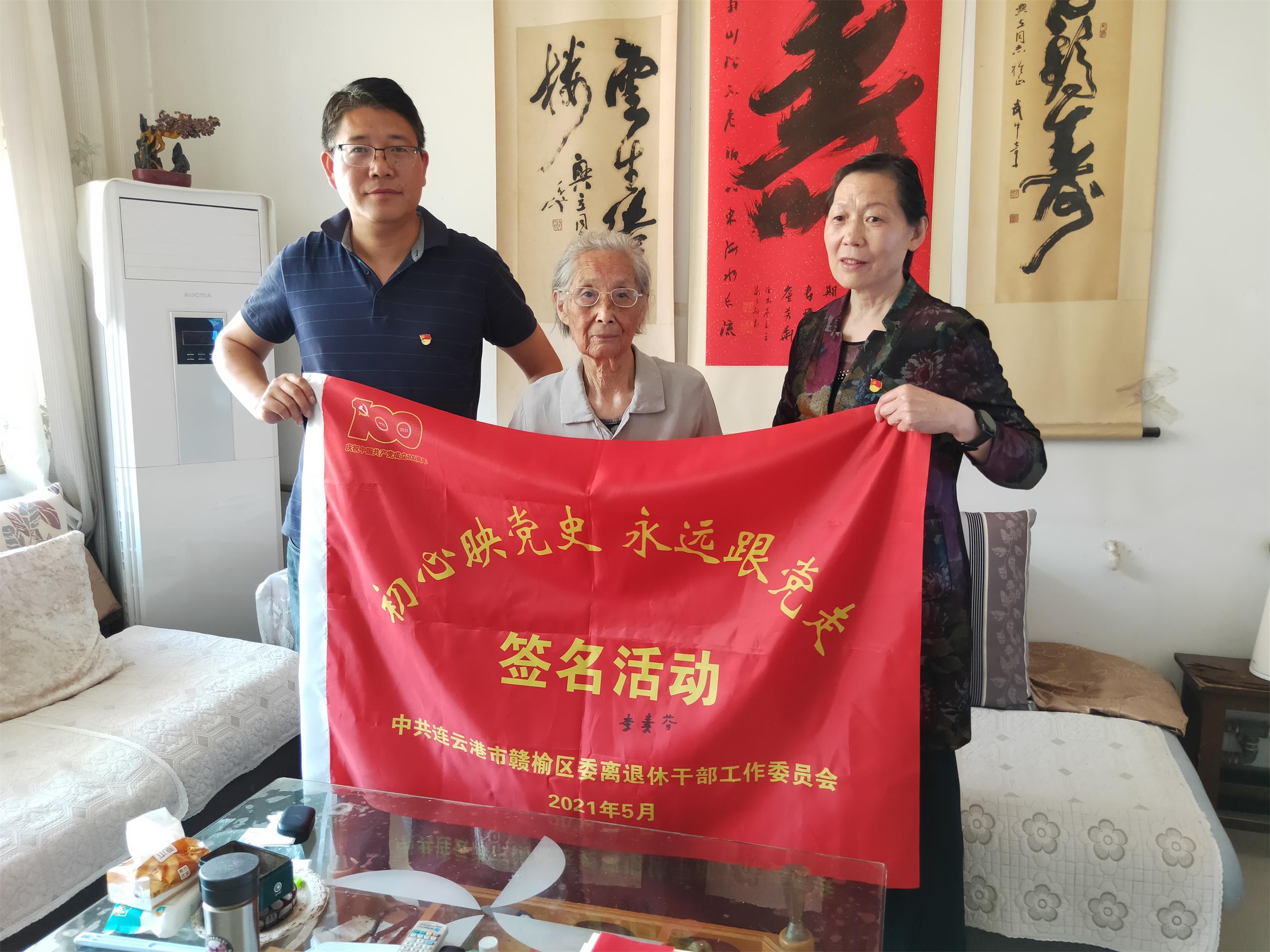 1623053056262579.jpg 05-2021年6月1日上午赣榆区总工会副主席董自永、老干部支部书记董淑菊与离休干部李素芬红旗合影.jpg