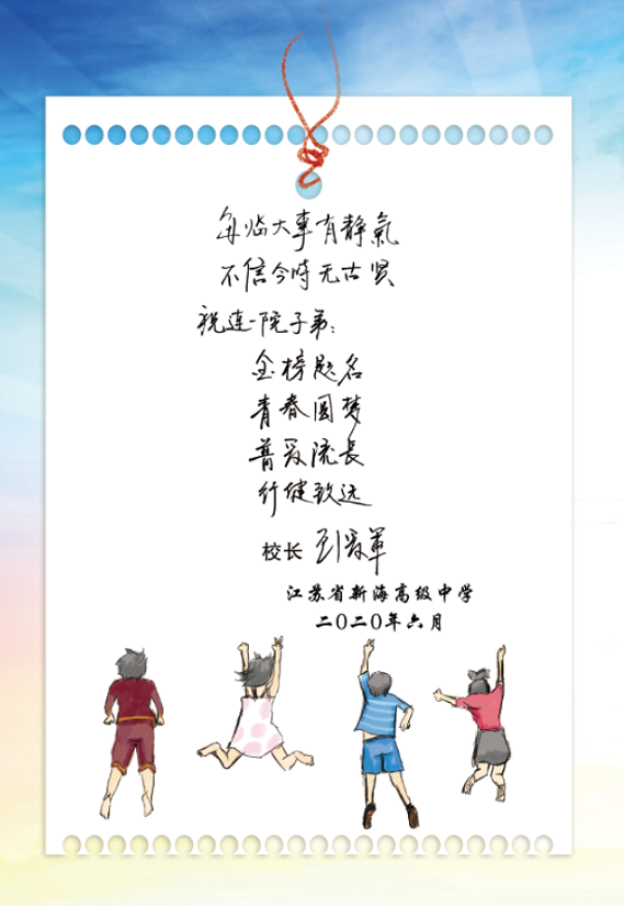 1623234694131126.png 高考寄语.png