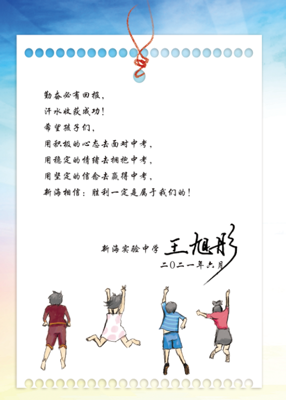 1623234702799100.png 中考寄语.png
