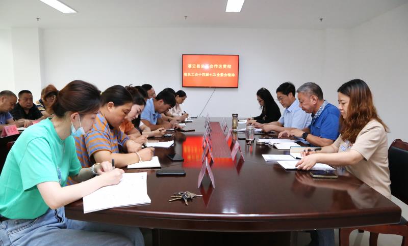 1630640916997476.jpg 传达省总工会会议精神.jpg